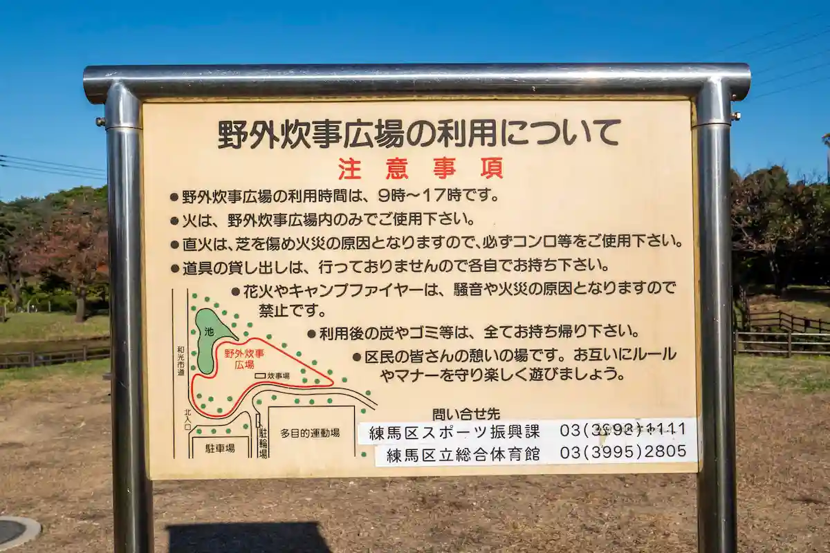 野外炊事広場の注意事項